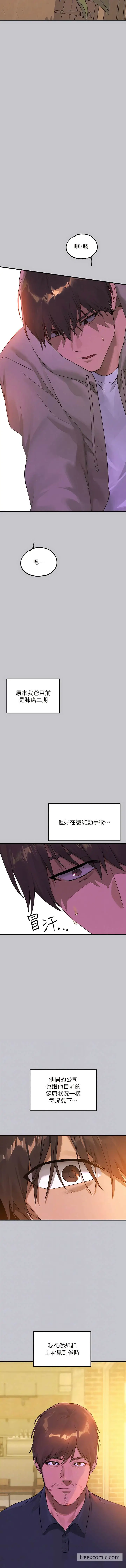 漫画《富家女姐姐》第132话第7张图