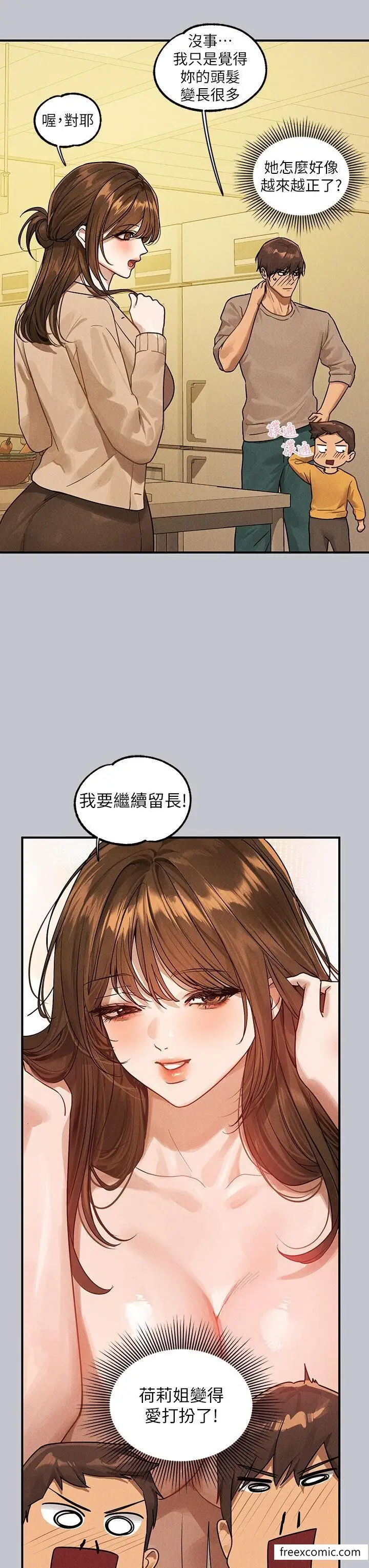 漫画《富家女姐姐》第133话第13张图
