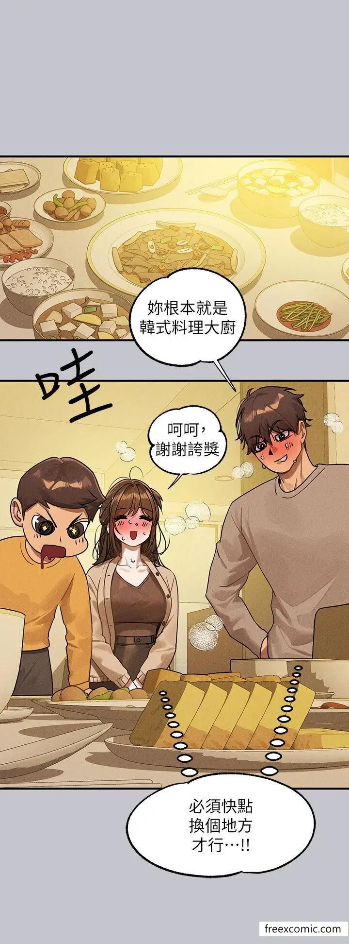 漫画《富家女姐姐》第133话第17张图