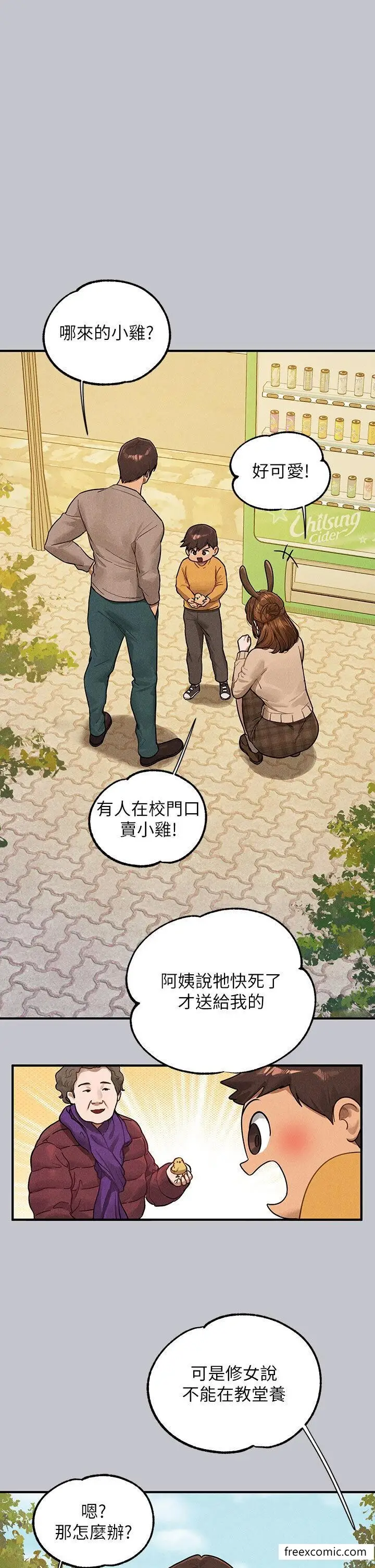 漫画《富家女姐姐》第133话第39张图