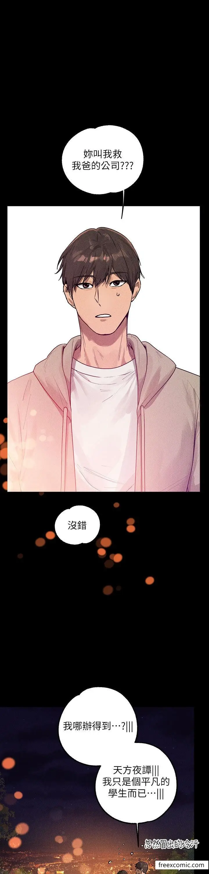 漫画《富家女姐姐》第133话第49张图