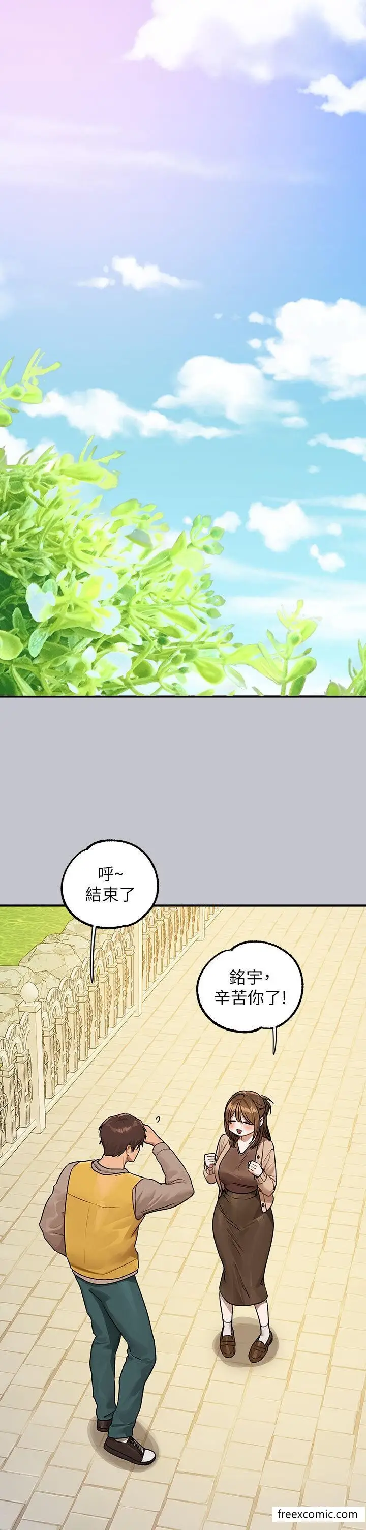漫画《富家女姐姐》第133话第7张图