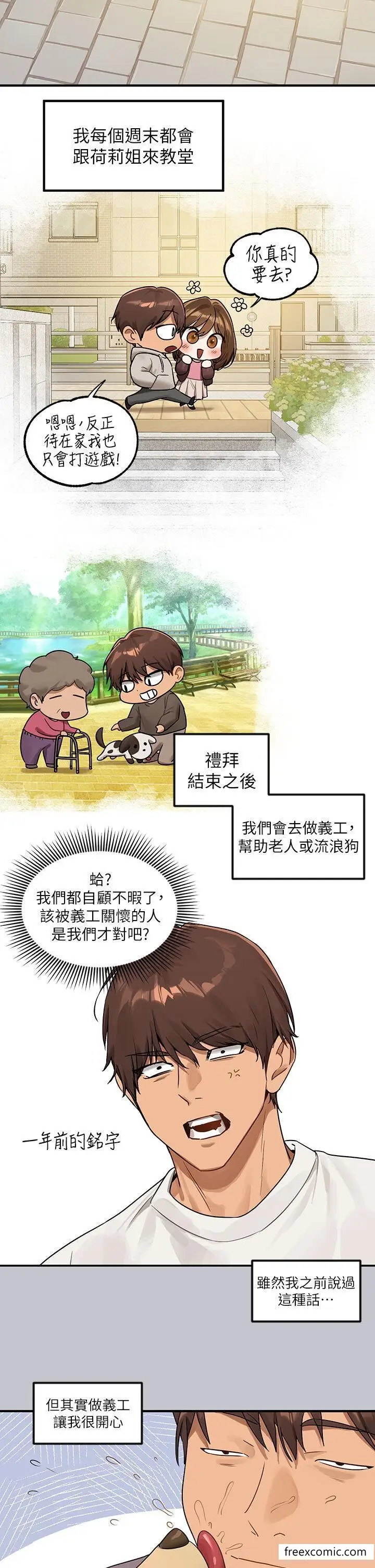 漫画《富家女姐姐》第133话第8张图