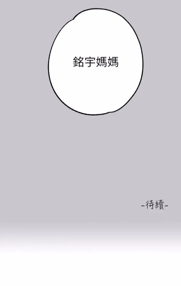 漫画《富家女姐姐》第134话第112张图
