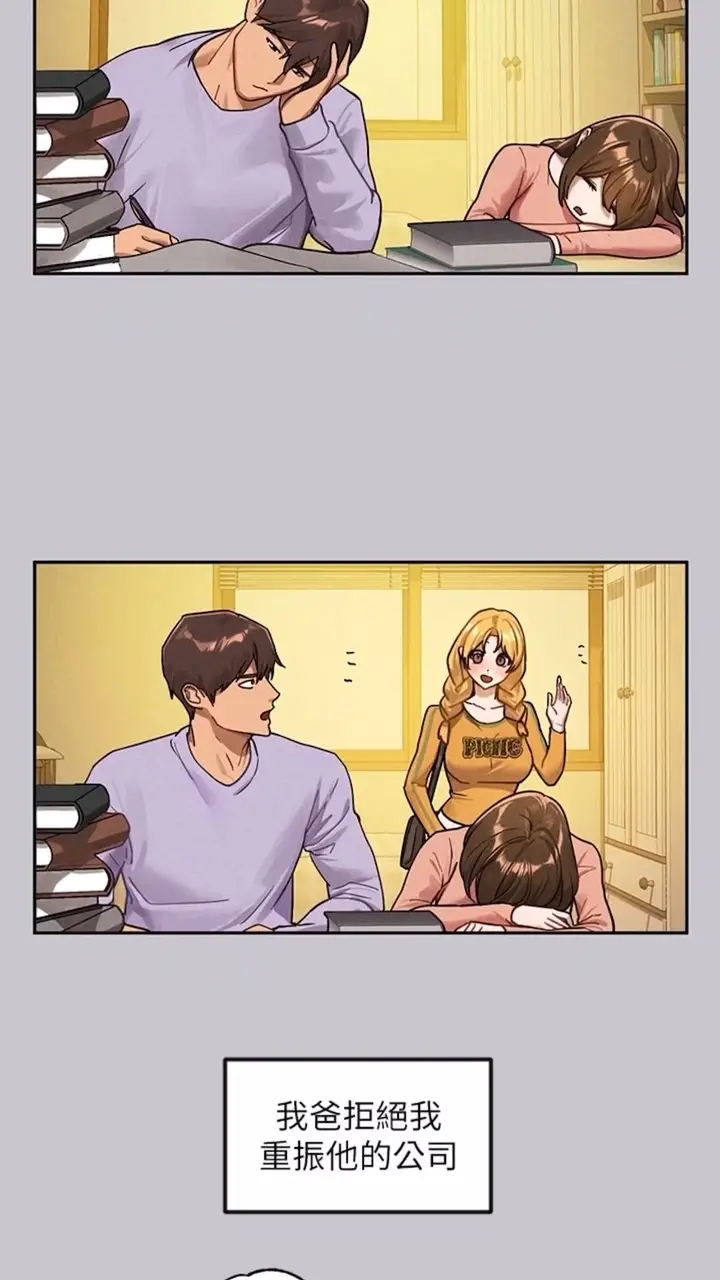 漫画《富家女姐姐》第134话第4张图