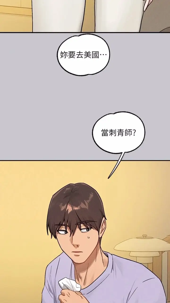漫画《富家女姐姐》第134话第40张图