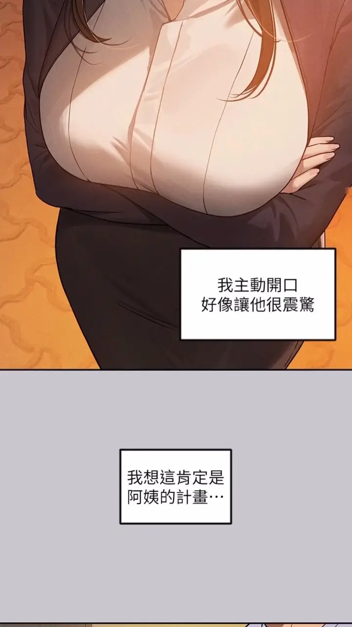 漫画《富家女姐姐》第134话第6张图
