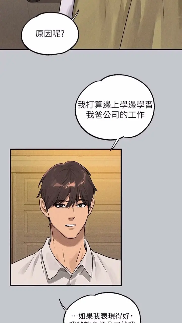 漫画《富家女姐姐》第134话第76张图