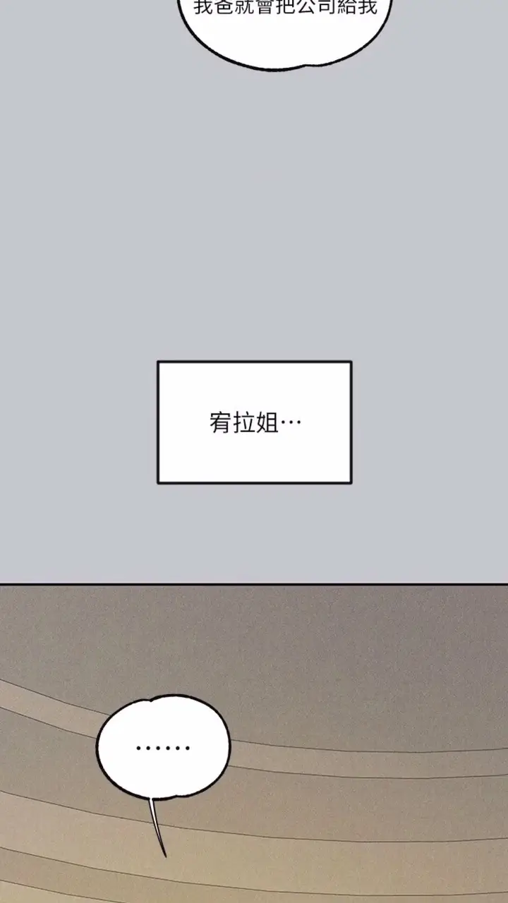 漫画《富家女姐姐》第134话第77张图