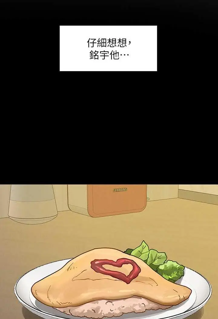 漫画《富家女姐姐》第135话第102张图