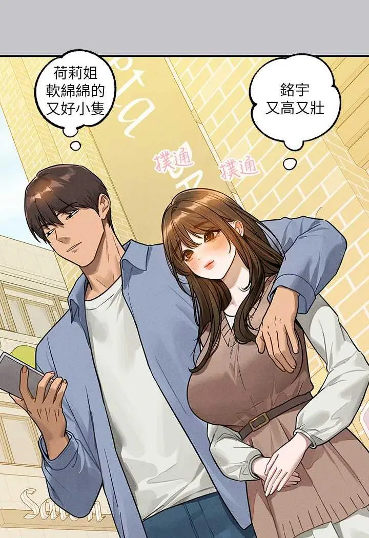 漫画《富家女姐姐》第135话第116张图