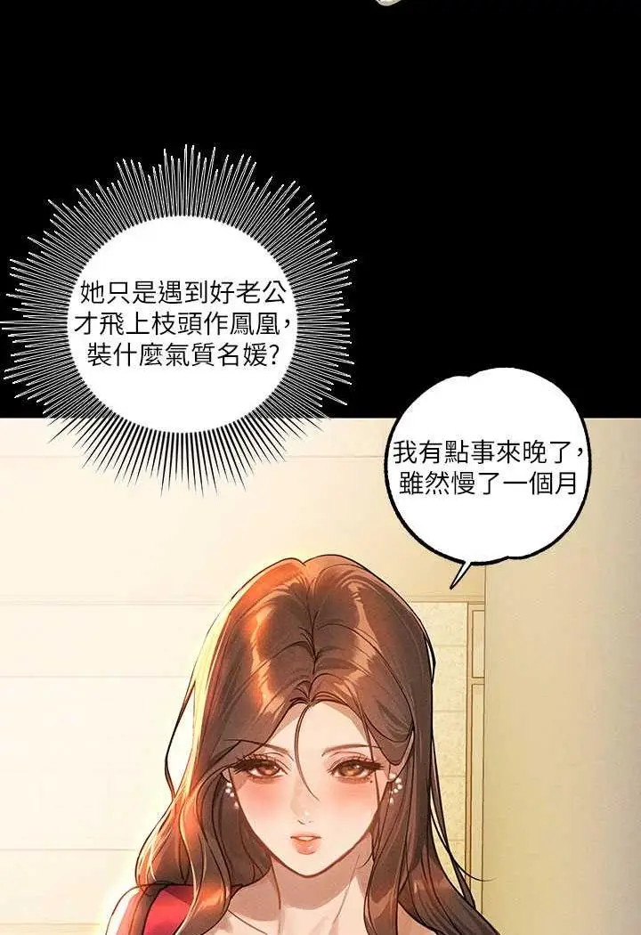 漫画《富家女姐姐》第135话第4张图