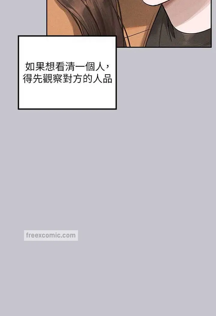 漫画《富家女姐姐》第135话第41张图