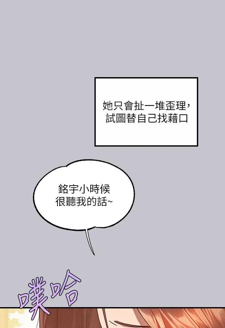 漫画《富家女姐姐》第135话第42张图