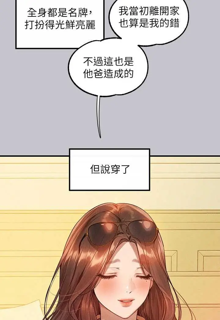 漫画《富家女姐姐》第135话第44张图