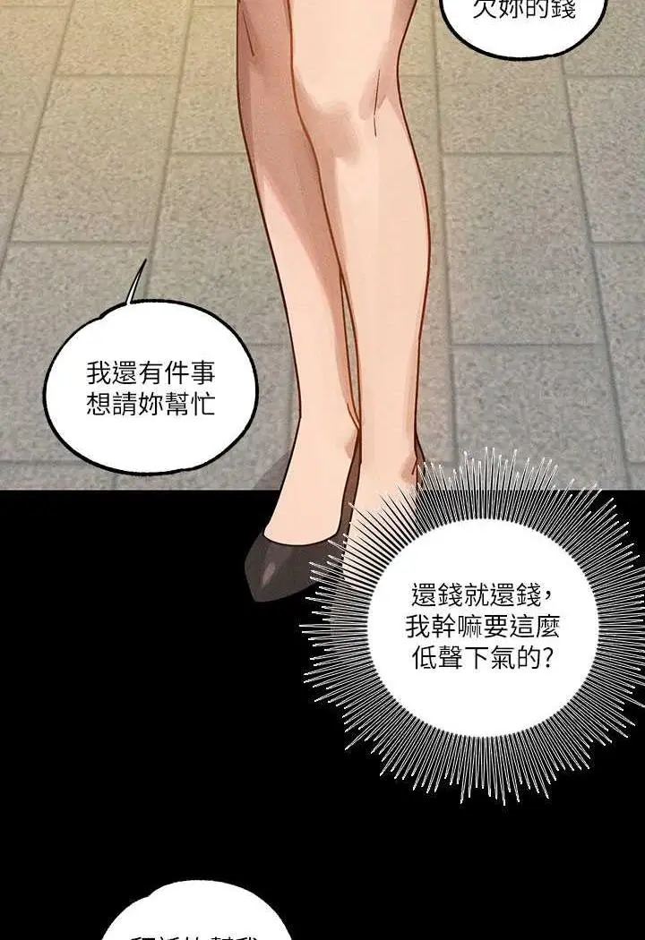 漫画《富家女姐姐》第135话第6张图