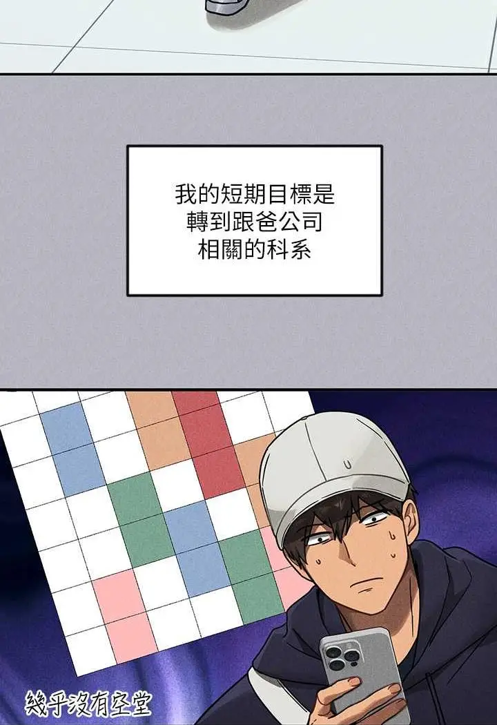 漫画《富家女姐姐》第135话第76张图