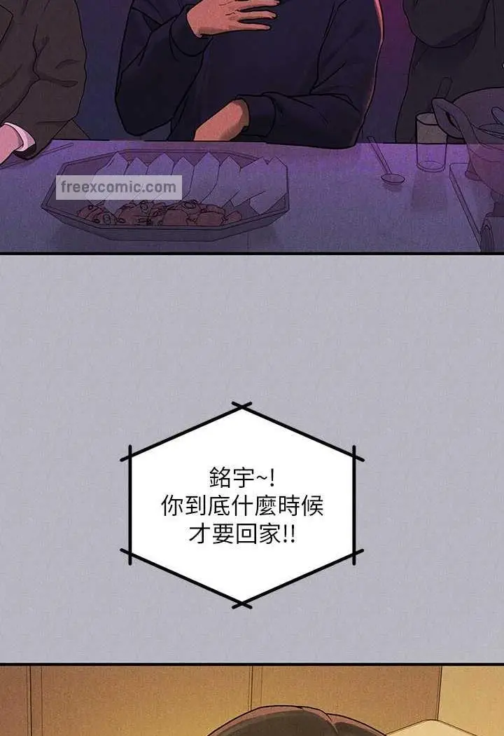 漫画《富家女姐姐》第135话第81张图