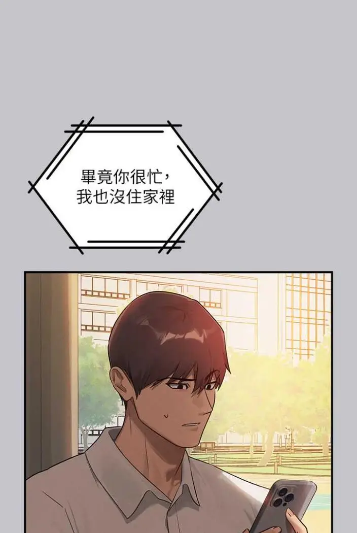 漫画《富家女姐姐》第136话第42张图