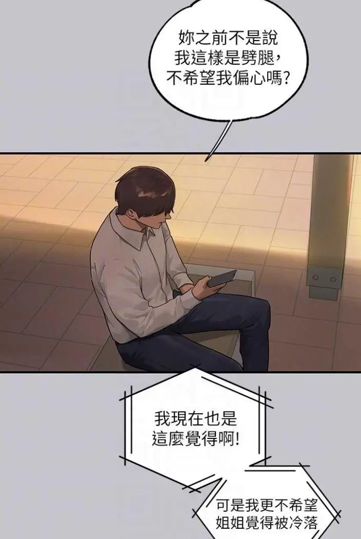 漫画《富家女姐姐》第136话第46张图