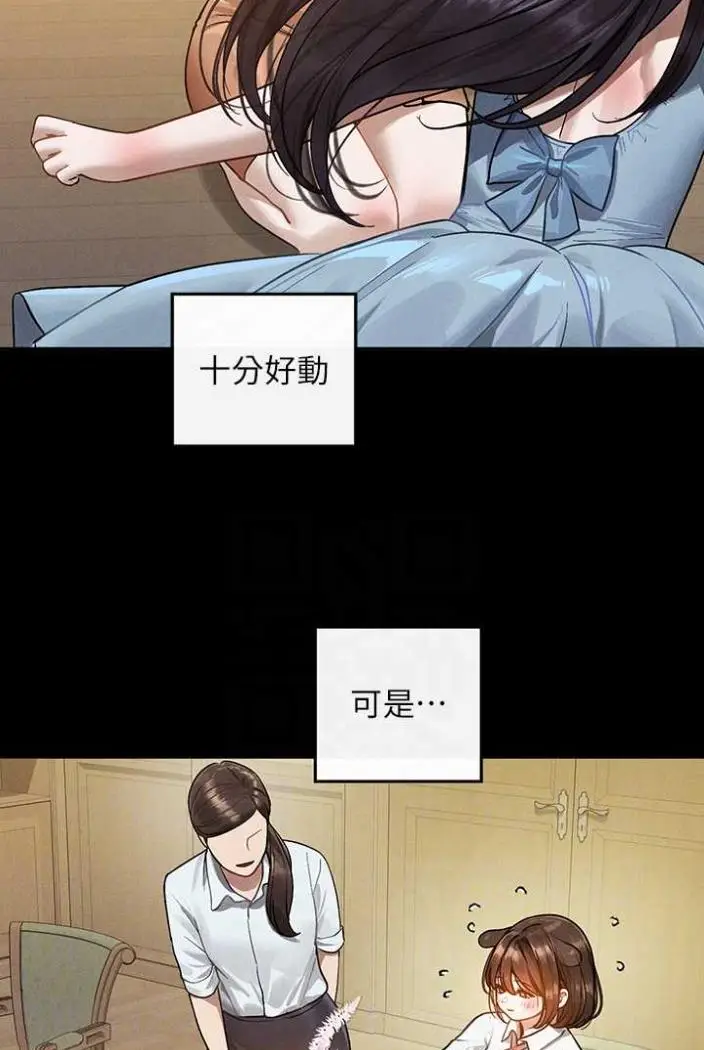 漫画《富家女姐姐》第136话第56张图