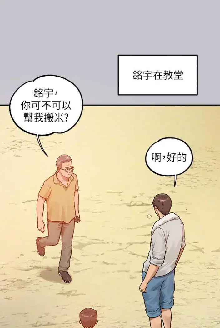 漫画《富家女姐姐》第136话第84张图