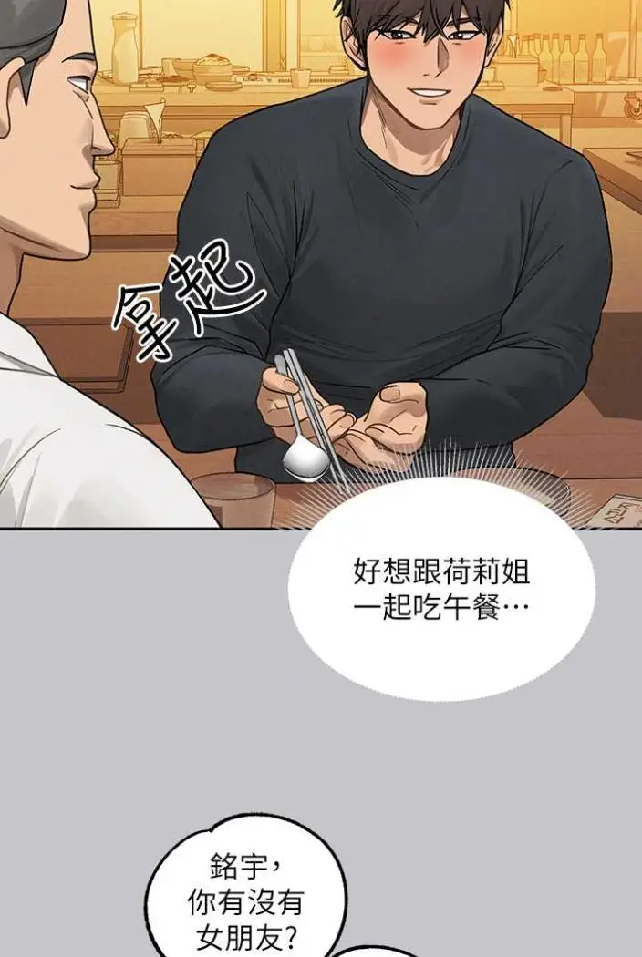 漫画《富家女姐姐》第136话第97张图