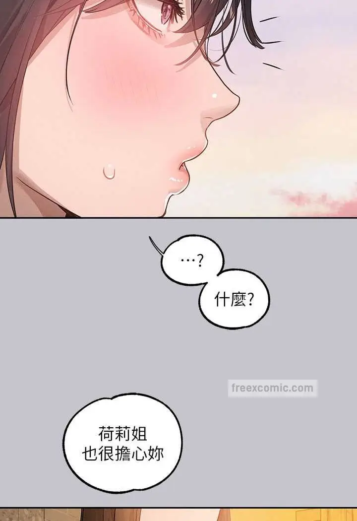 漫画《富家女姐姐》最终话第102张图