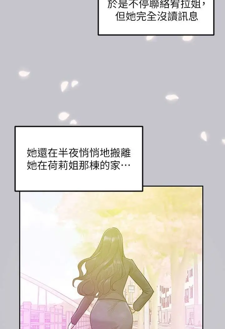 漫画《富家女姐姐》最终话第129张图