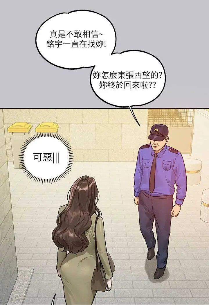 漫画《富家女姐姐》最终话第134张图
