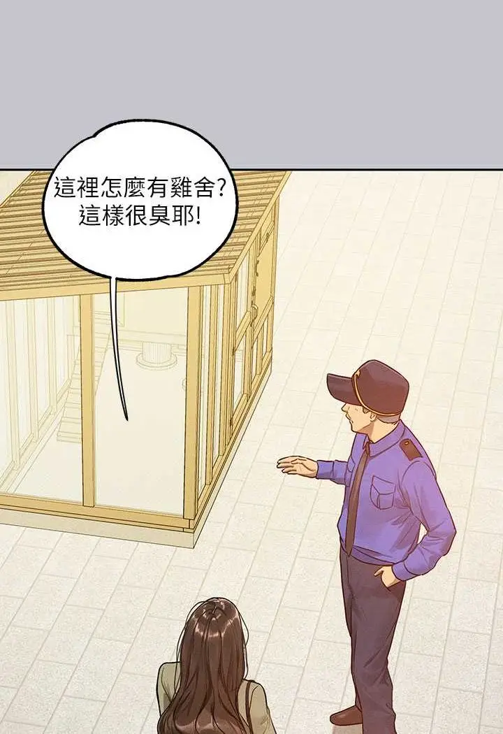 漫画《富家女姐姐》最终话第137张图
