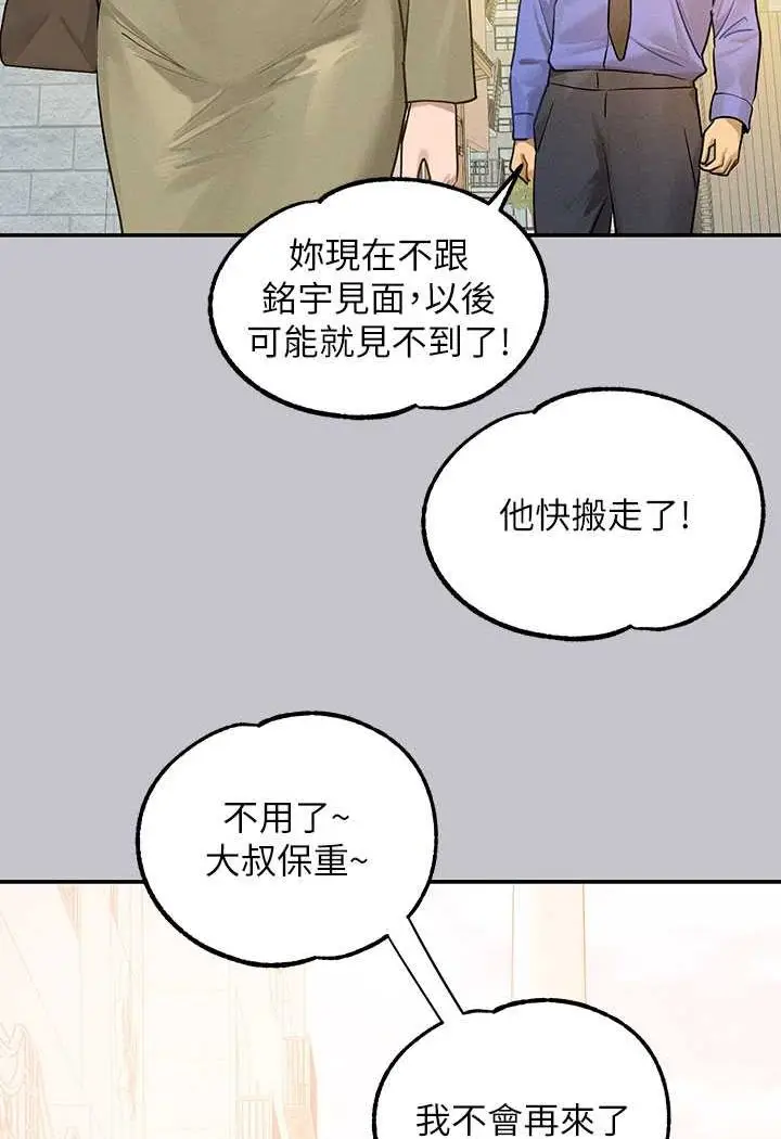漫画《富家女姐姐》最终话第144张图