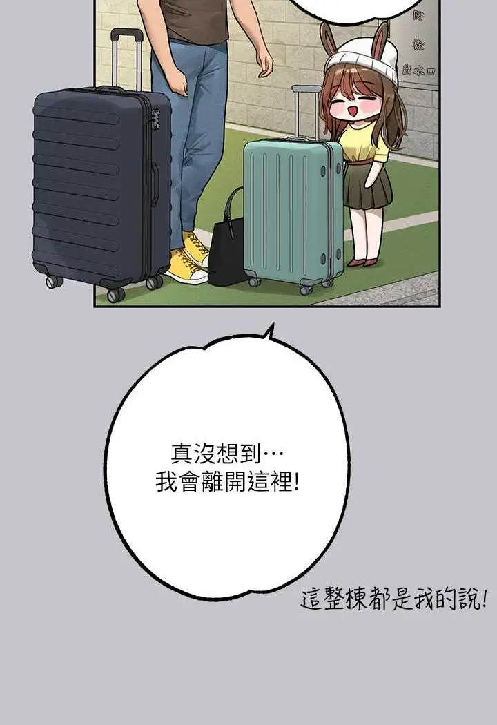 漫画《富家女姐姐》最终话第152张图
