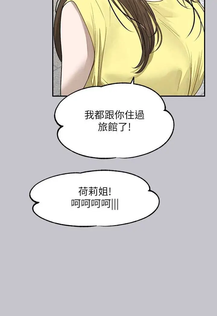 漫画《富家女姐姐》最终话第156张图