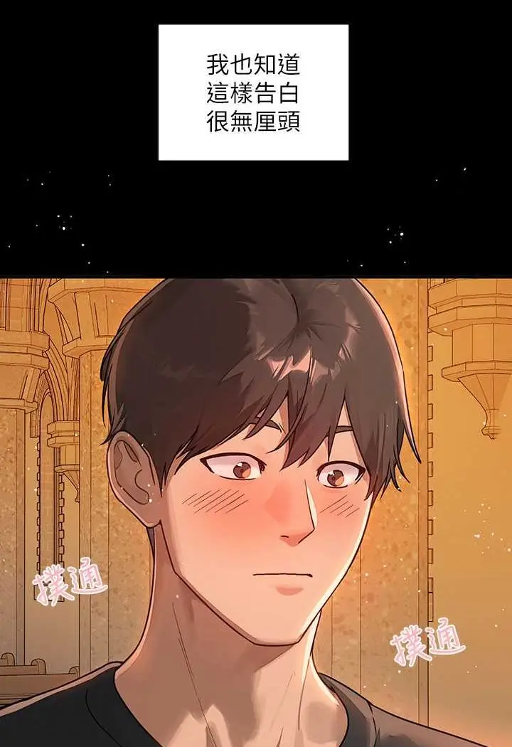 漫画《富家女姐姐》最终话第31张图