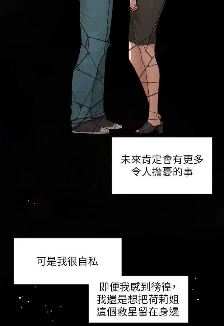 漫画《富家女姐姐》最终话第35张图