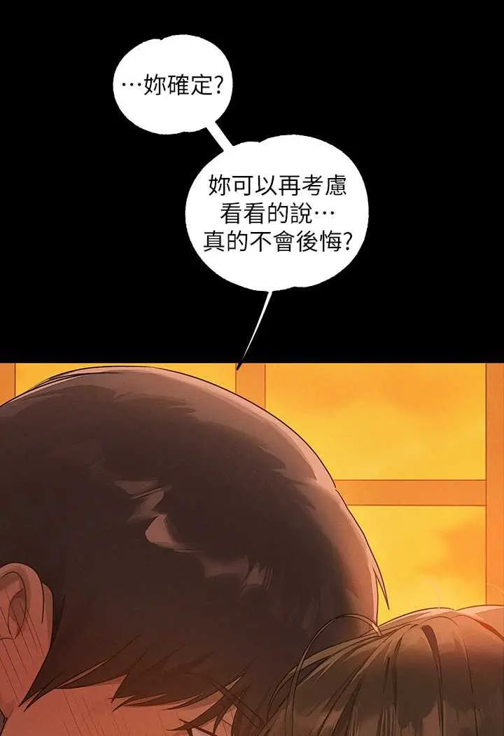 漫画《富家女姐姐》最终话第44张图