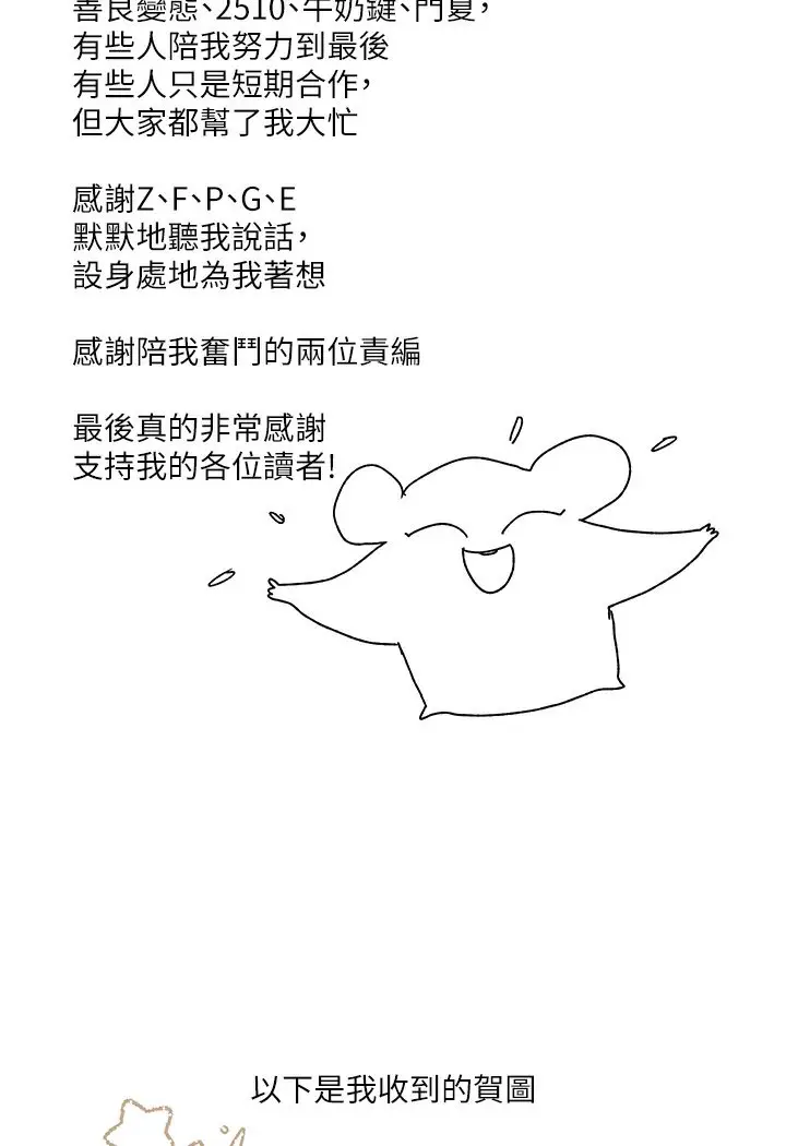 漫画《富家女姐姐》后记第10张图