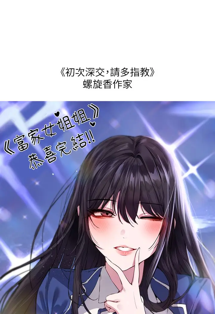漫画《富家女姐姐》后记第14张图