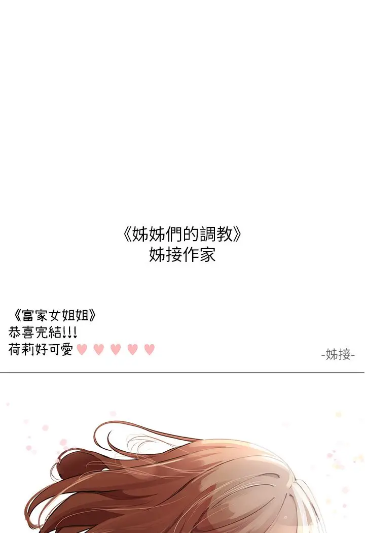 漫画《富家女姐姐》后记第16张图