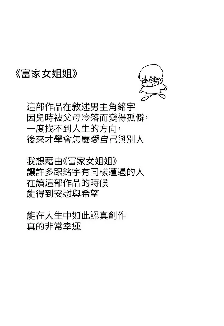 漫画《富家女姐姐》后记第2张图