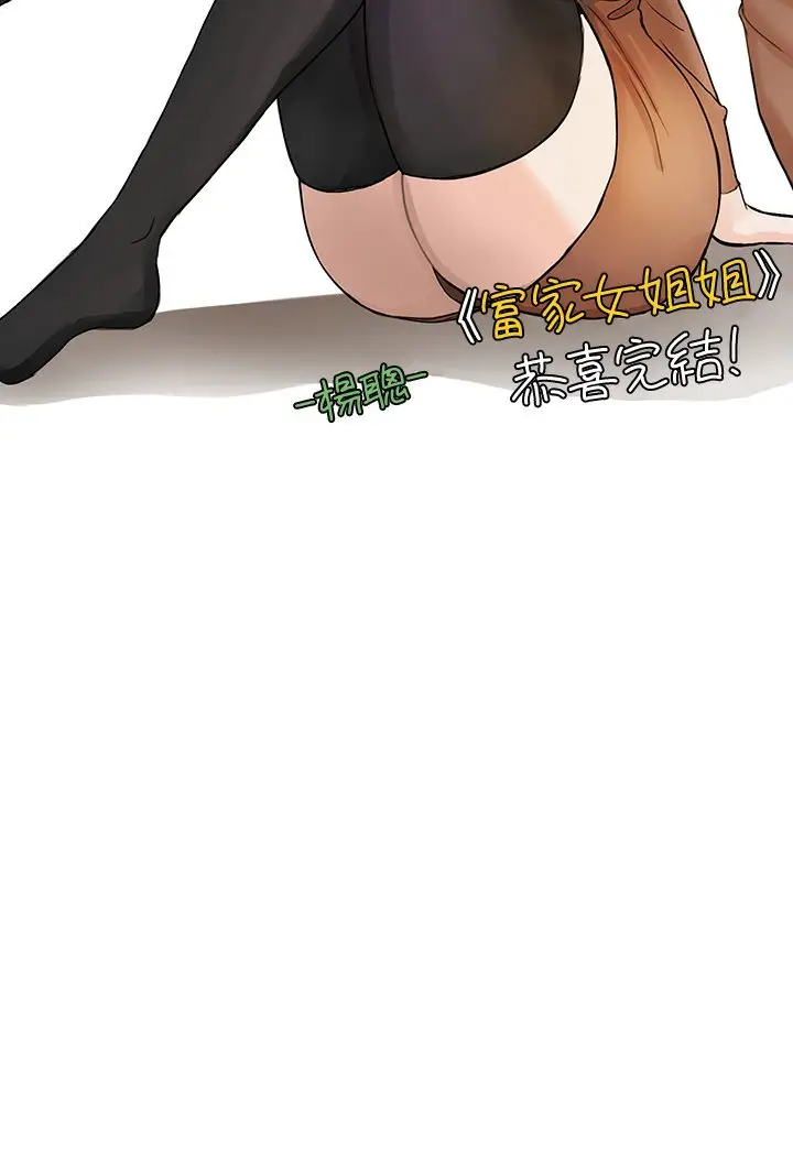 漫画《富家女姐姐》后记第23张图