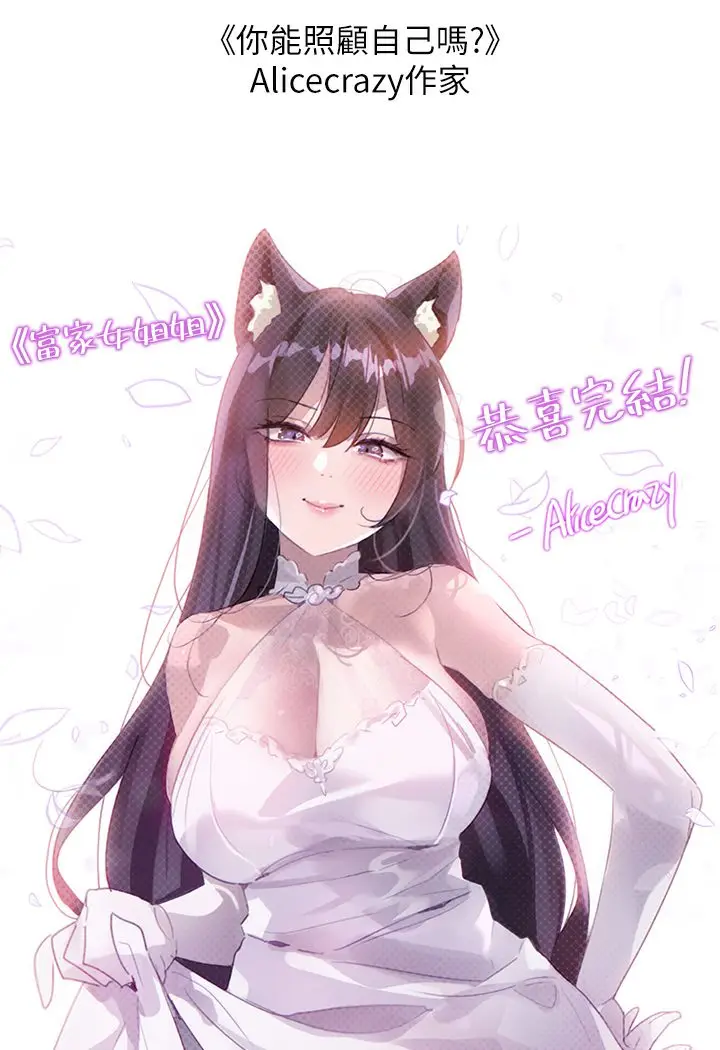 漫画《富家女姐姐》后记第26张图