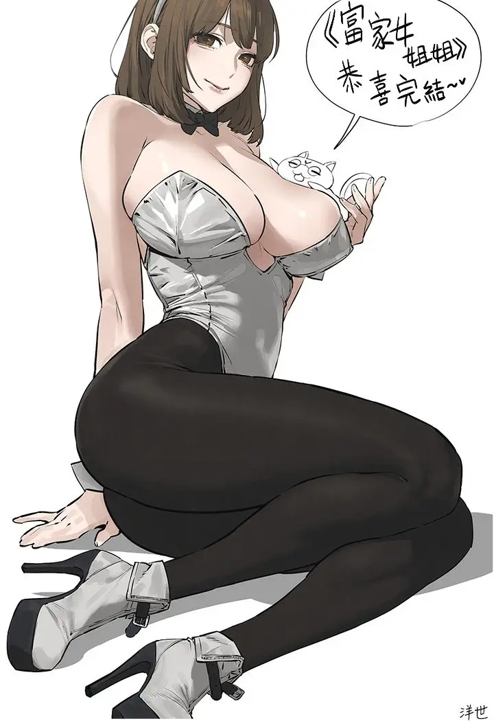 漫画《富家女姐姐》后记第29张图