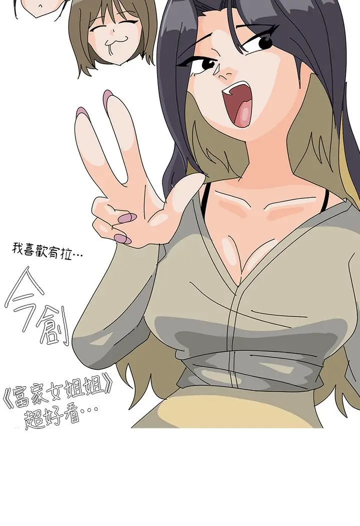漫画《富家女姐姐》后记第31张图