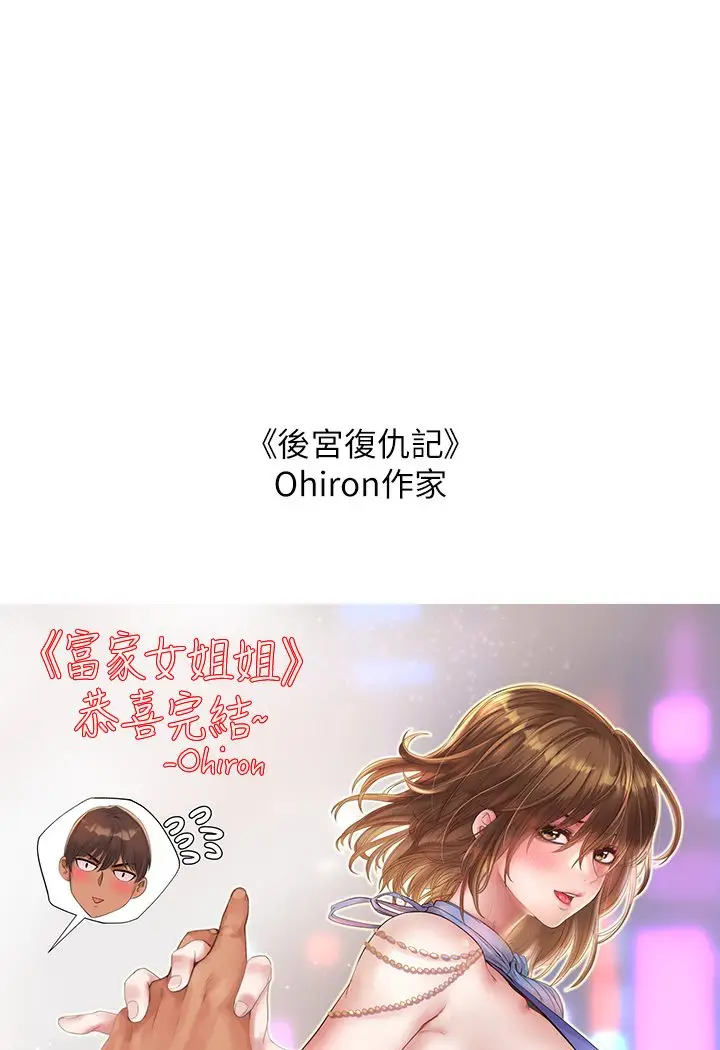 漫画《富家女姐姐》后记第32张图