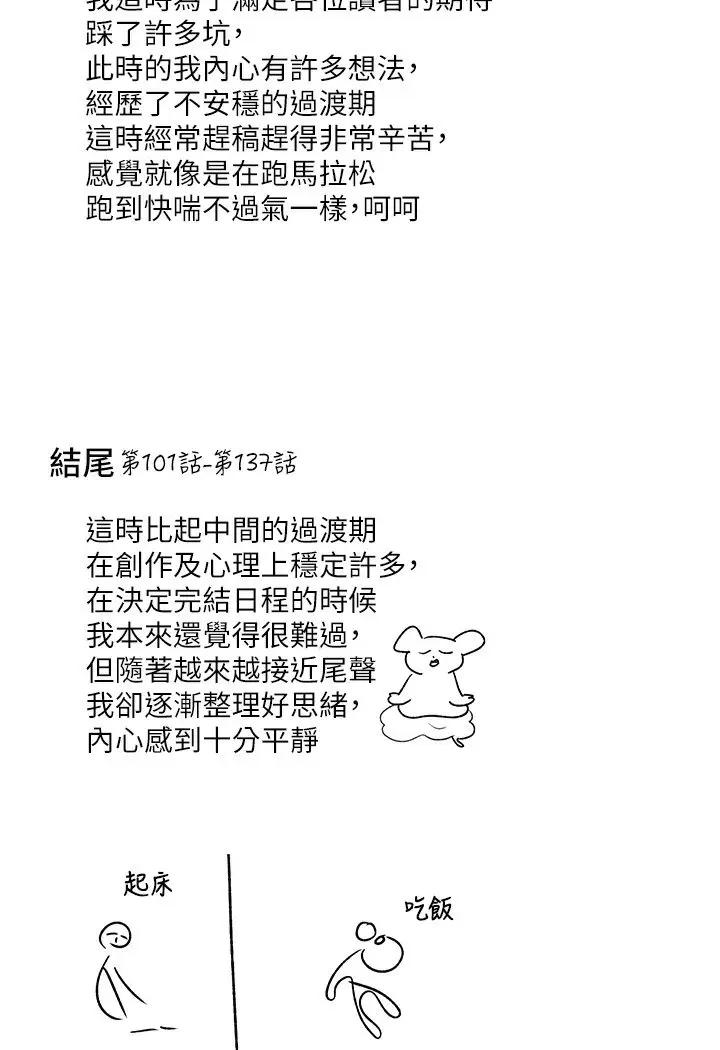 漫画《富家女姐姐》后记第4张图