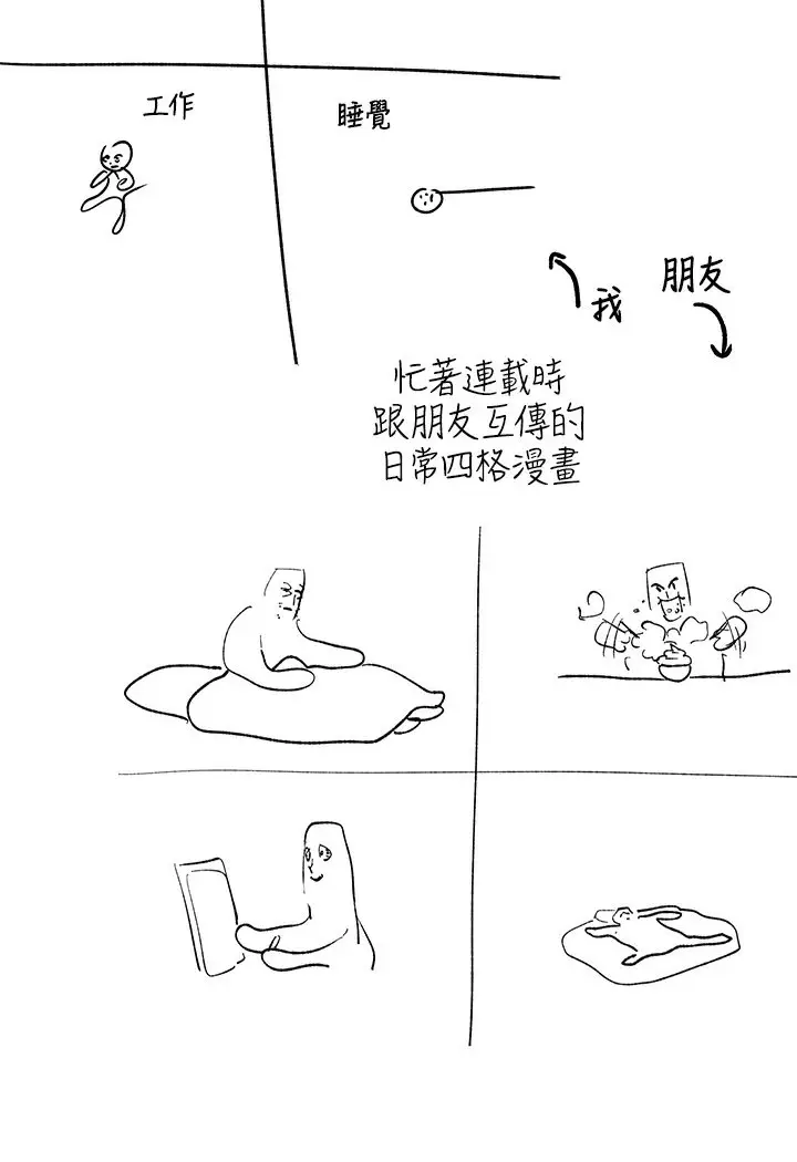 漫画《富家女姐姐》后记第5张图