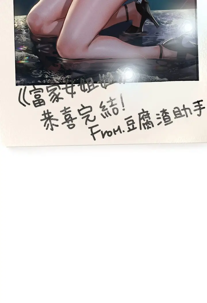 漫画《富家女姐姐》后记第52张图