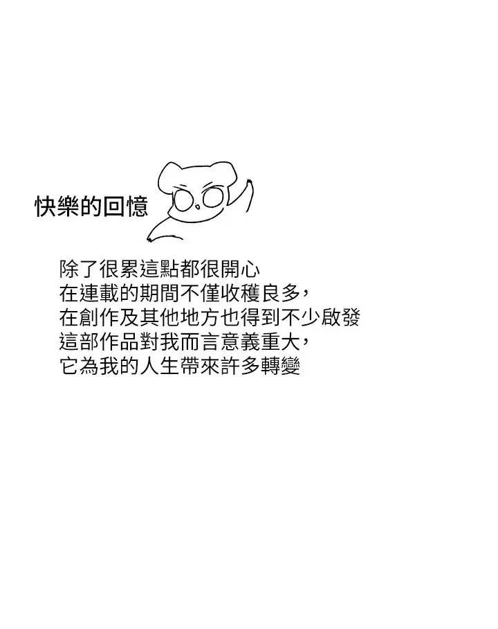漫画《富家女姐姐》后记第6张图